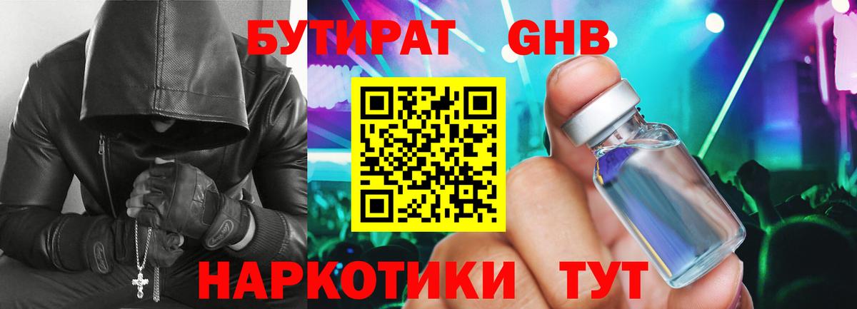 Пермь  БУТИРАТ  Вход с VPN  БУТИРАТ BDO 
