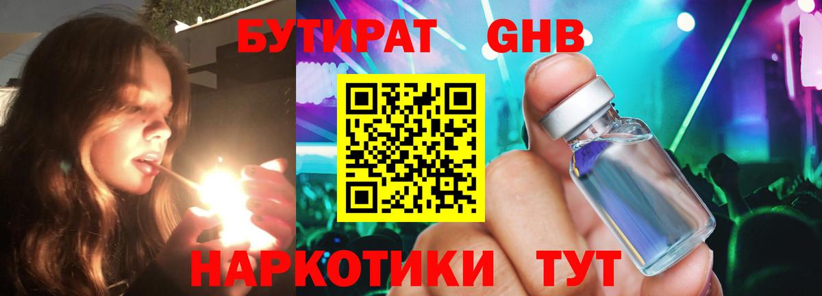 Бутират Butirat Пермь