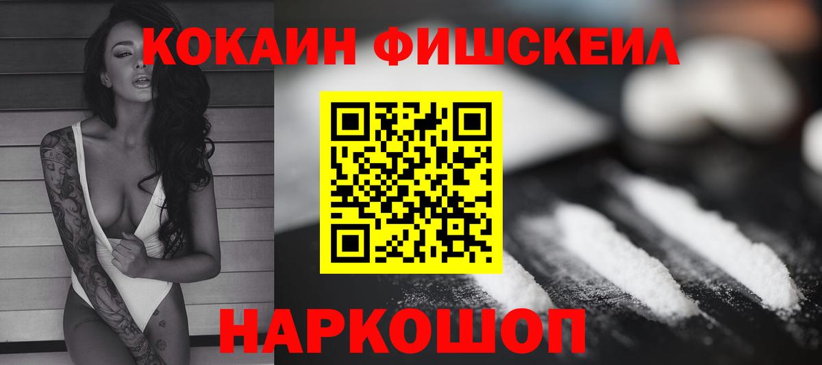 КОКАИН Колумбийский  купить   Cocaine FishScale  Пермь  Вход с VPN 