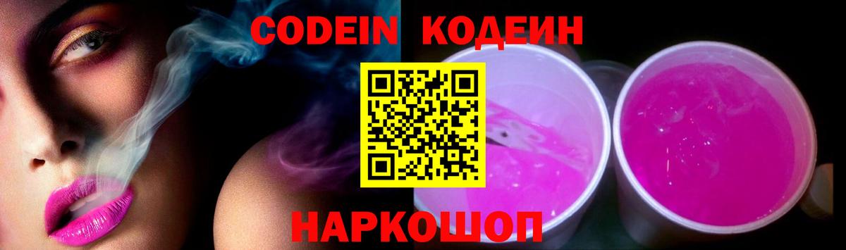 Codein напиток Lean (лин)  Кодеин напиток Lean (лин)  Вход с VPN  Пермь 