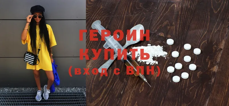 Героин Heroin  Пермь 