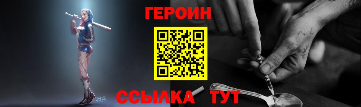 Героин Heroin  Вход с VPN  Пермь 